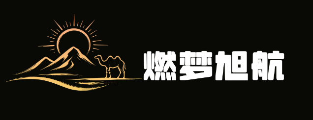 燃梦旭航 Logo